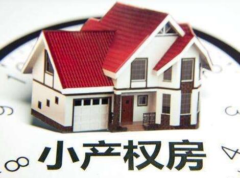最新小产权房买卖合同模板
