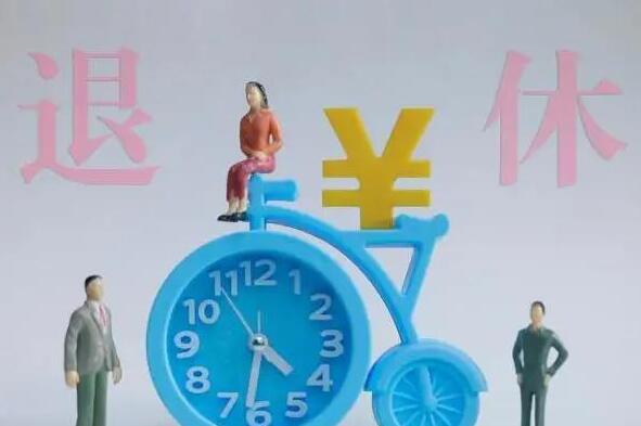 厅级干部退休工资收入多少?厅级干部退休年龄最新规定2022