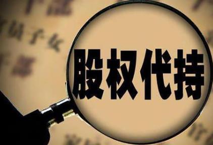 股东隐名出资协议书范本