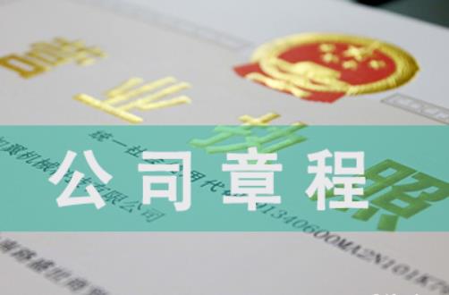 集团有限公司章程
