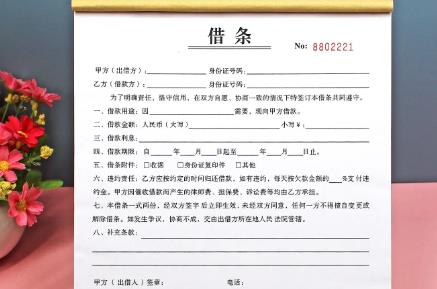 最新借条范本