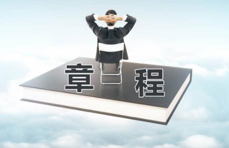最新有限责任公司章程范本模板