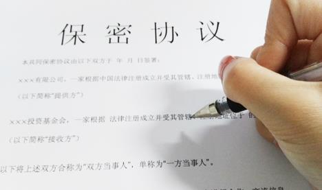 保密协议书模板