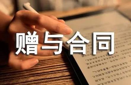 赠与合同样本范本