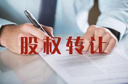 股权转让质押协议模板