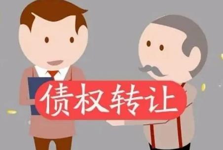 债权债务转让协议书最新版